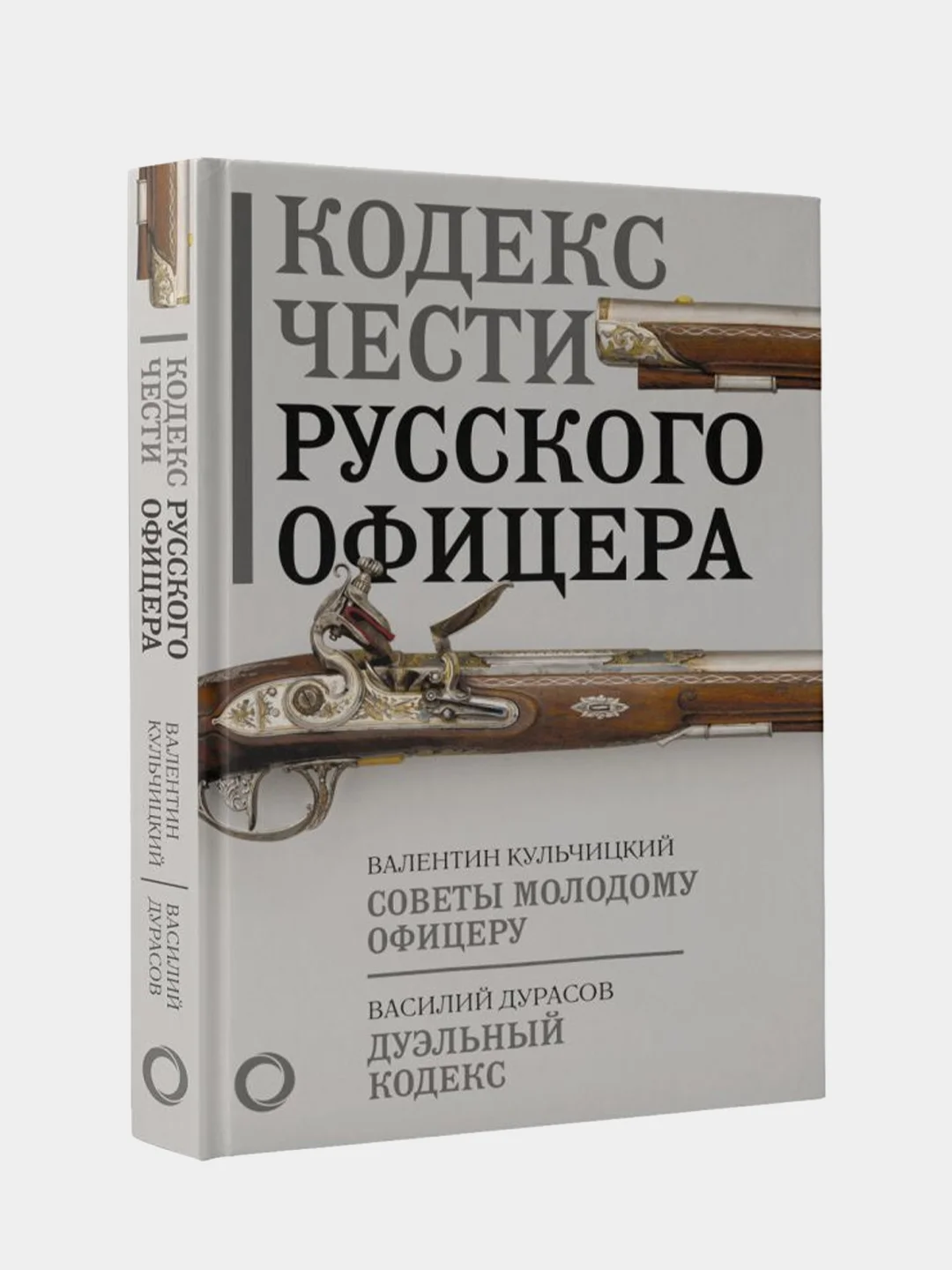 Кодекс чести русского офицера, Кульчицкий Валентин Михайлович, Дурасов Василий