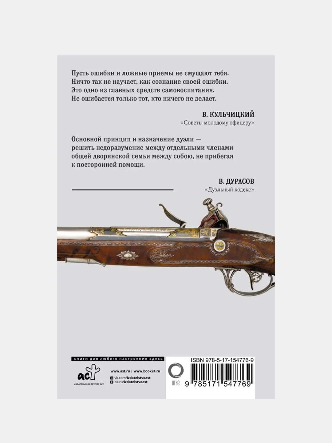 Кодекс чести русского офицера, Кульчицкий Валентин Михайлович, Дурасов Василий