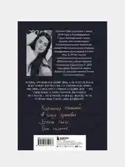 365 воинов внутри меня. Сила нежных стихов, Шахназ Сайн