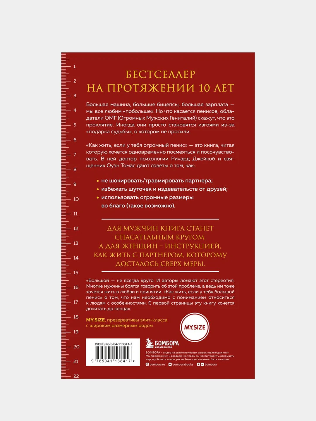Как жить, если у тебя огромный пенис, Ричард Джейкоб