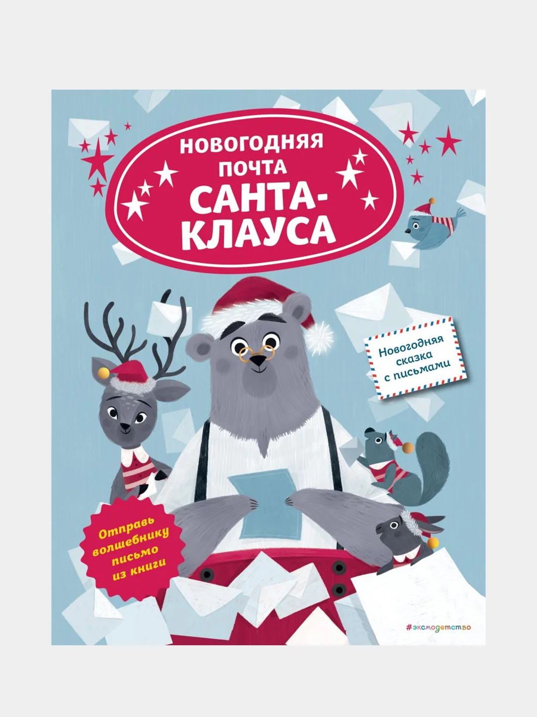 Новогодняя почта Санта-Клауса, Лили Ля Бален