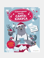 Новогодняя почта Санта-Клауса, Лили Ля Бален