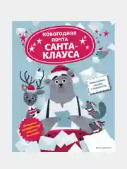 Новогодняя почта Санта-Клауса, Лили Ля Бален