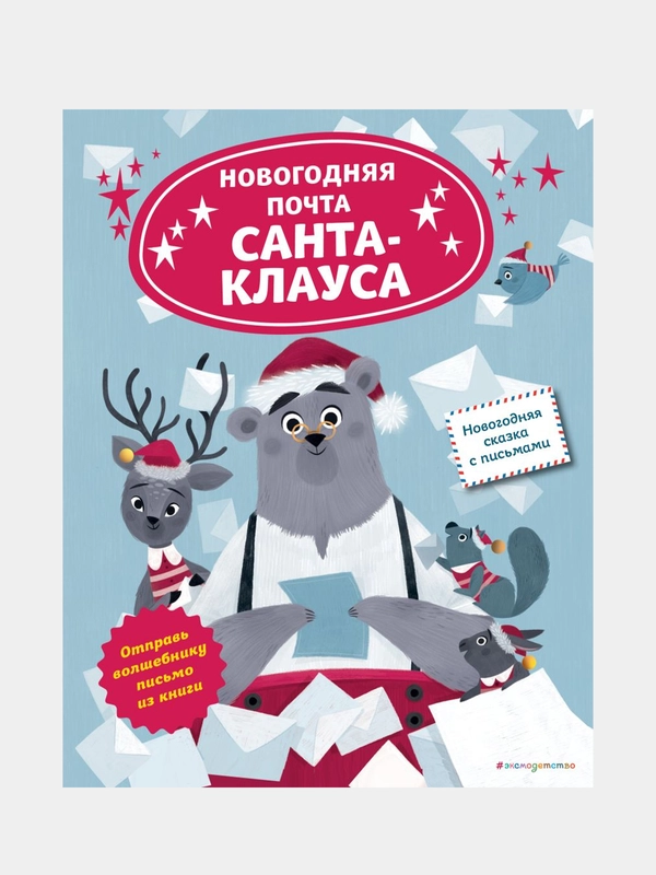 Новогодняя почта Санта-Клауса, Лили Ля Бален