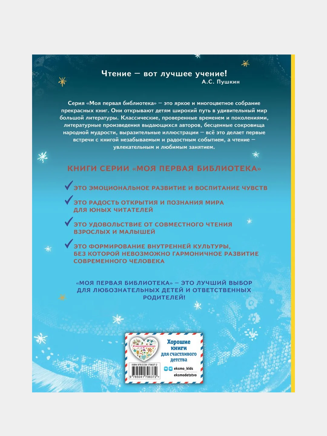 Снежная королева, Ганс Христиан Андерсен