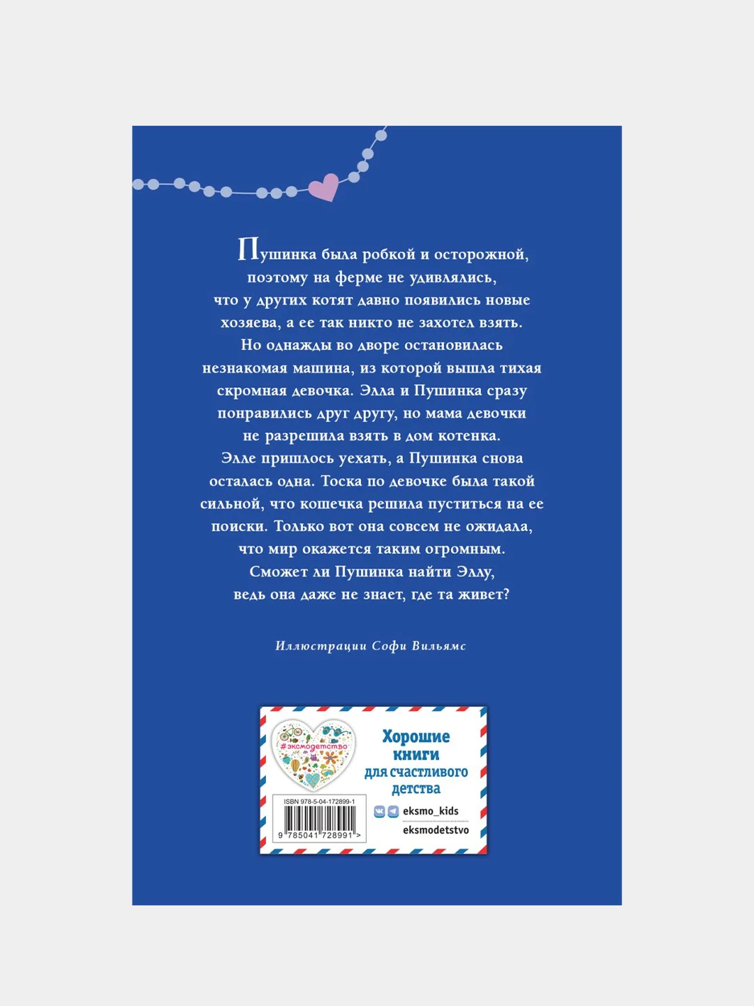 Котёнок Пушинка, или Рождественское чудо, Холли Вебб