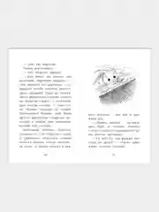 Котёнок Усатик, или Отважное сердце, Холли Вебб