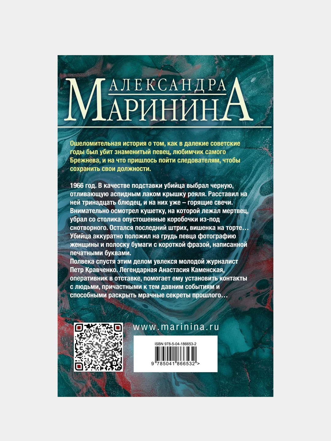 Дебютная постановка. Том 2, Александра Маринина