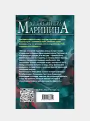 Дебютная постановка. Том 2, Александра Маринина