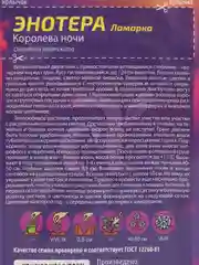 Энотера ламарка "Королева ночи", семена, цветы