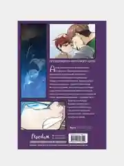 Начало после конца. Том 2, TurtleMe