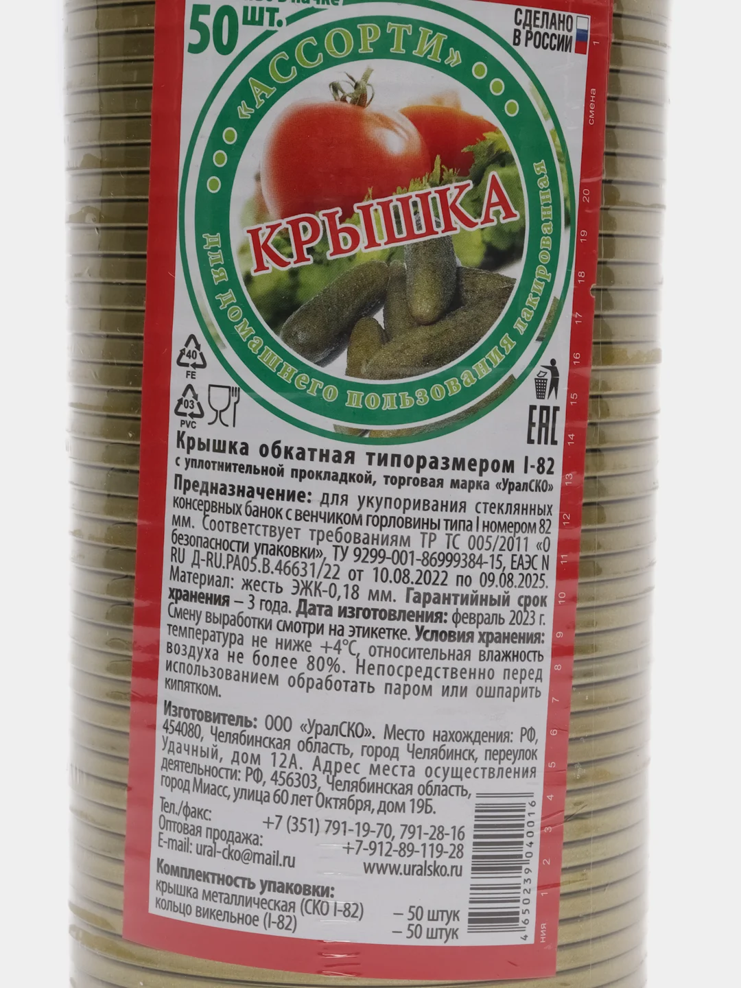 Крышка металлическая для консервирования, 50 шт