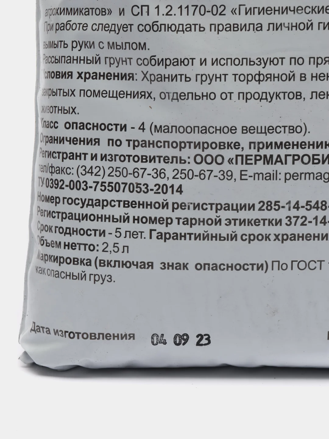 Грунт для сенполий, узамбарских фиалок, глоксиний, 2,5 литра