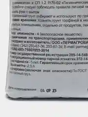 Грунт для сенполий, узамбарских фиалок, глоксиний, 2,5 литра