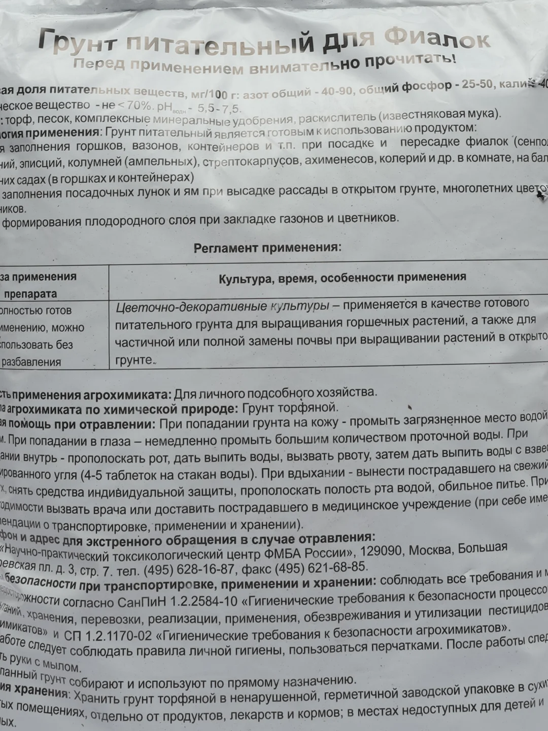 Грунт для сенполий, узамбарских фиалок, глоксиний, 2,5 литра
