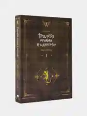 Поднятие уровня в одиночку. Solo Leveling. Книга 1 (исправленное издание), Чхугон