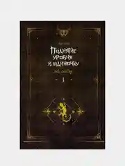 Поднятие уровня в одиночку. Solo Leveling. Книга 1 (исправленное издание), Чхугон