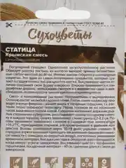 Статица Крымская Смесь (семена,цветы)