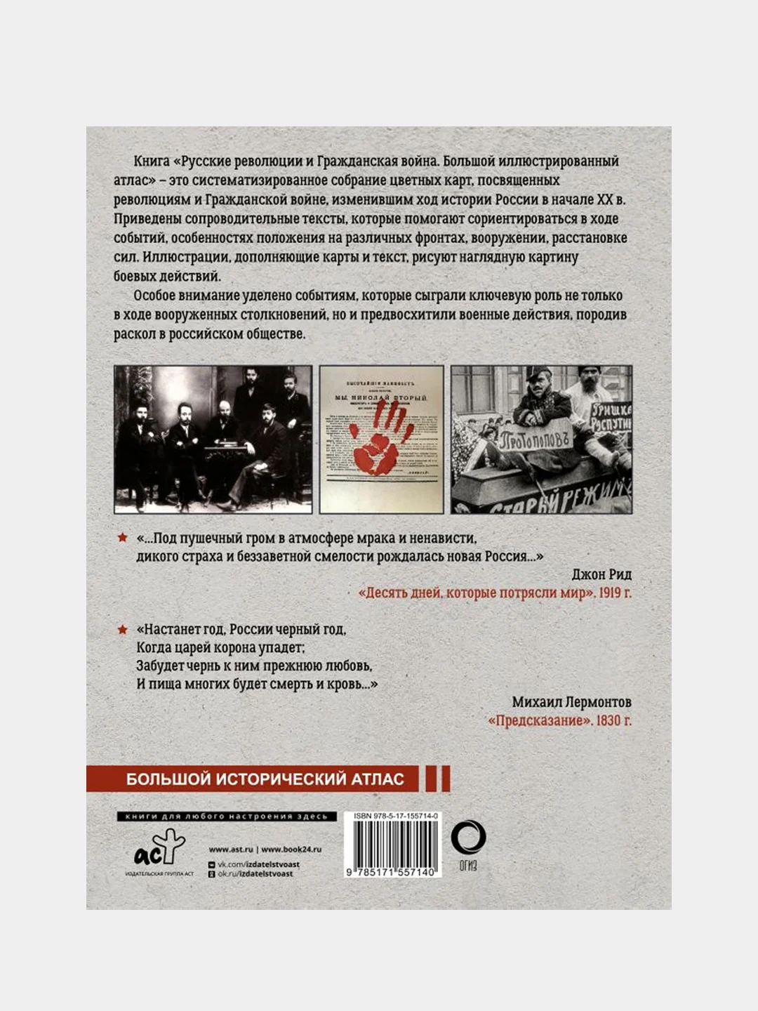 Русские революции и Гражданская война.Большой иллюстрированный атлас, Герман Аркадий