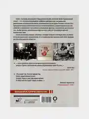 Русские революции и Гражданская война.Большой иллюстрированный атлас, Герман Аркадий