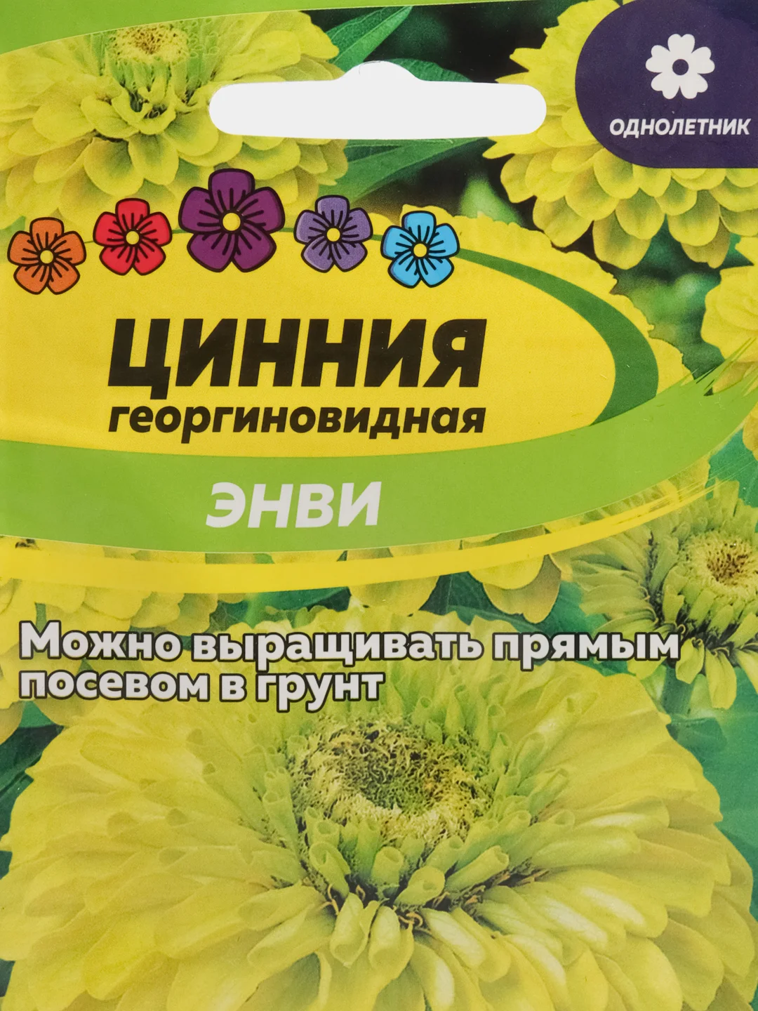 Цинния "Энви",семена, цветы