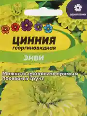 Цинния "Энви",семена, цветы