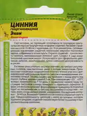 Цинния "Энви",семена, цветы