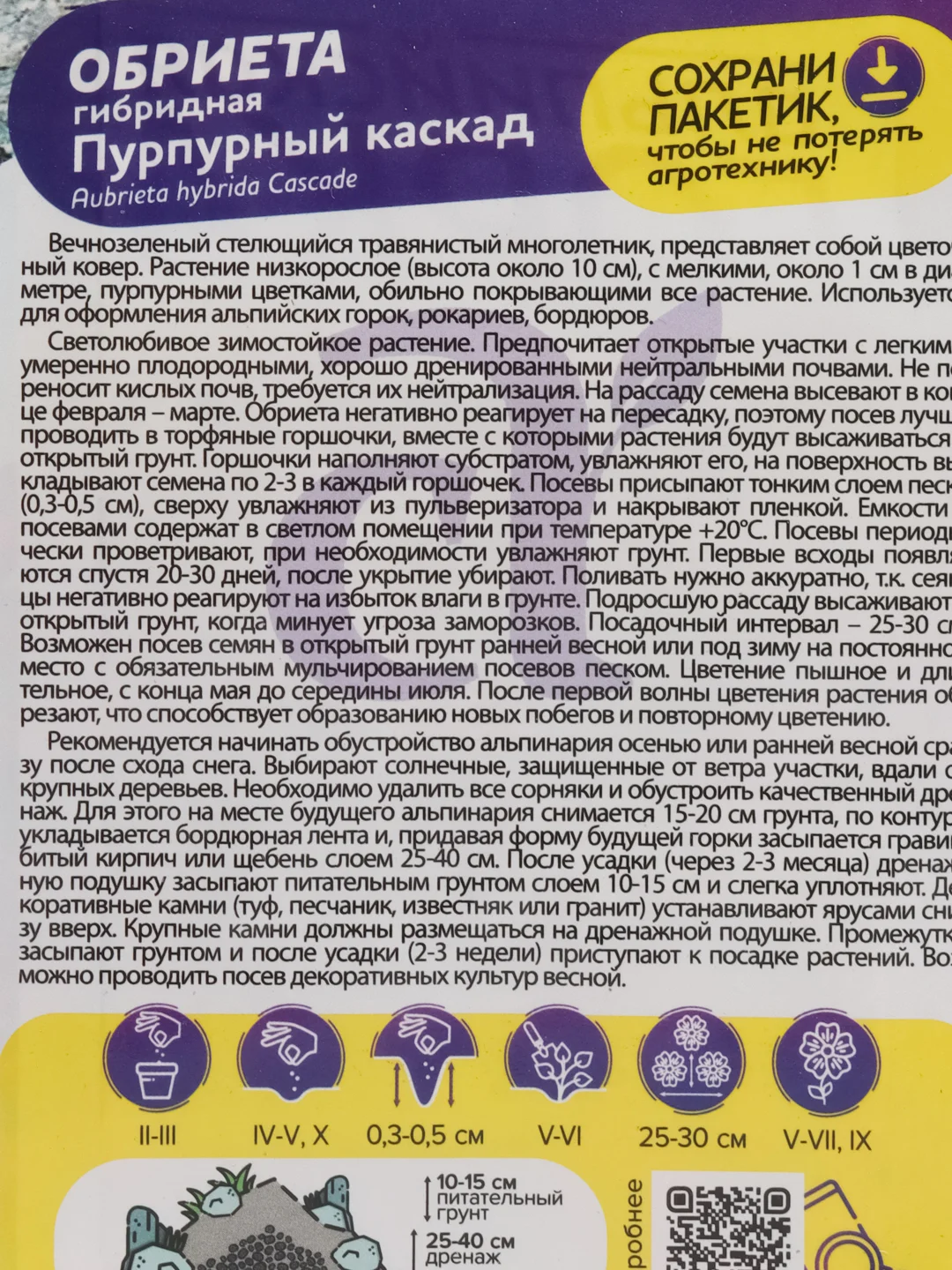 Обриета Пурпурный каскад, семена, цветы