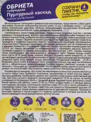 Обриета Пурпурный каскад, семена, цветы