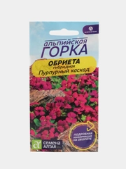 Обриета Пурпурный каскад, семена, цветы