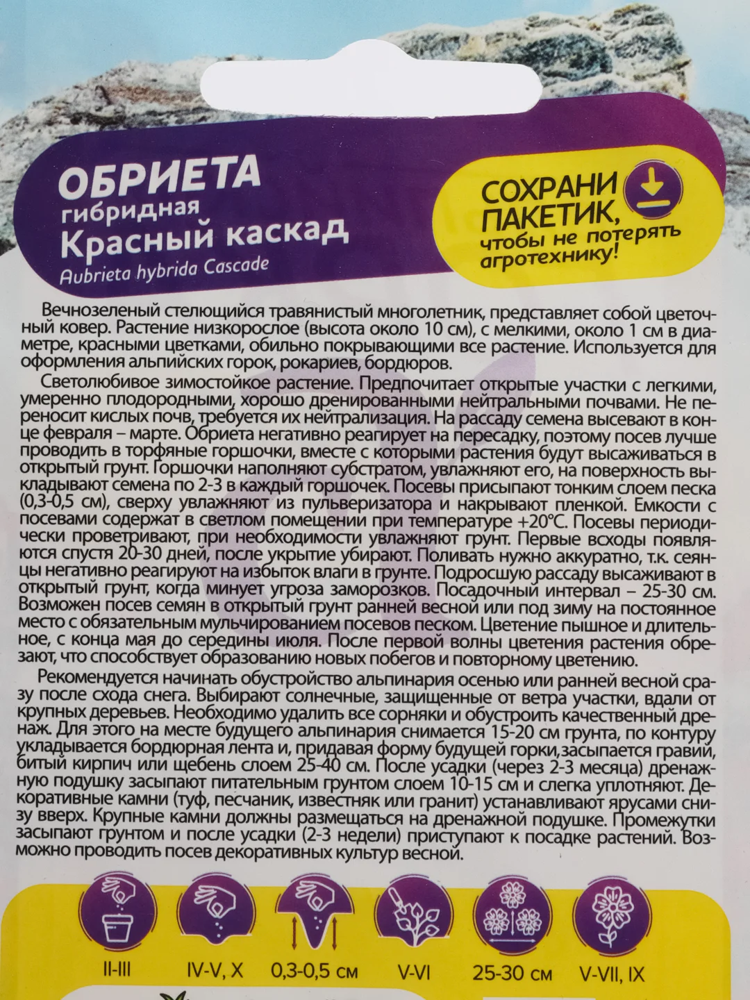 Обриета Красный каскад, семена, цветы