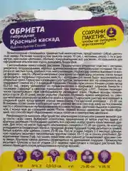 Обриета Красный каскад, семена, цветы