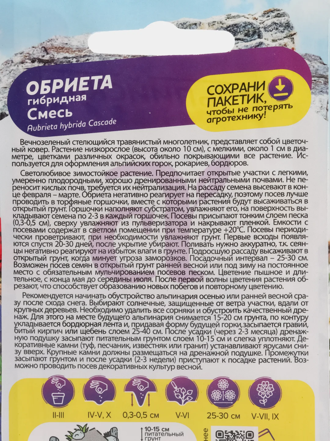 Обриета смесь гибридная, семена, цветы