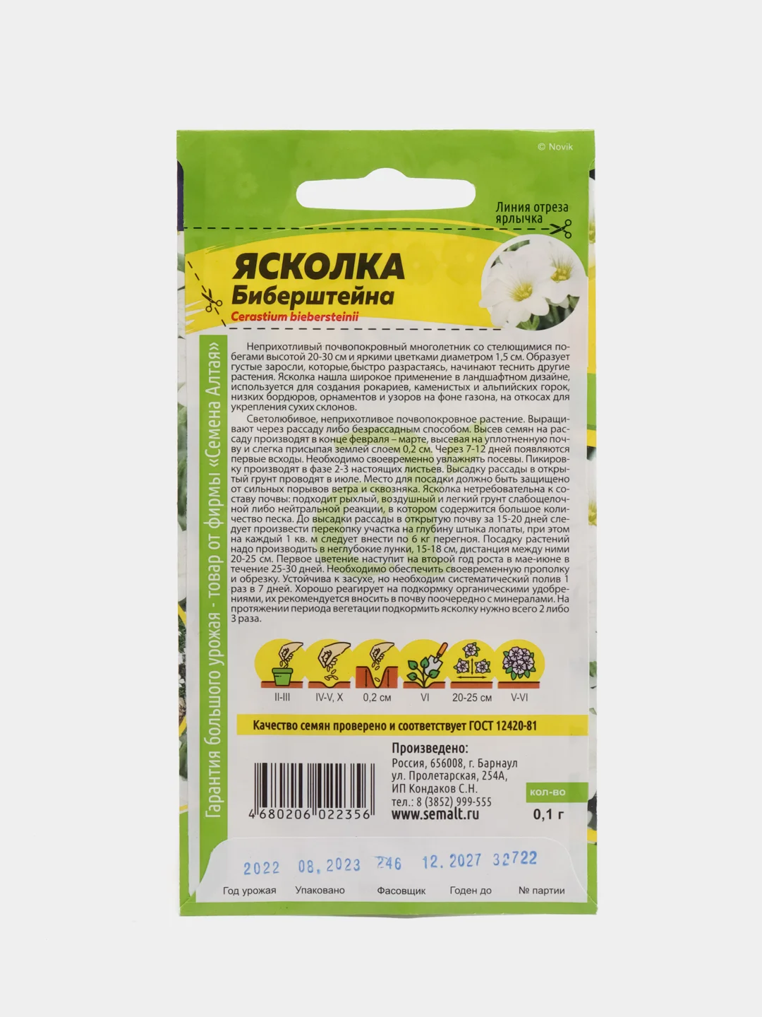 Ясколка Биберштейна, семена, цветы