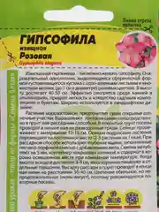 Гипсофила Изящная Розовая, семена, цветы