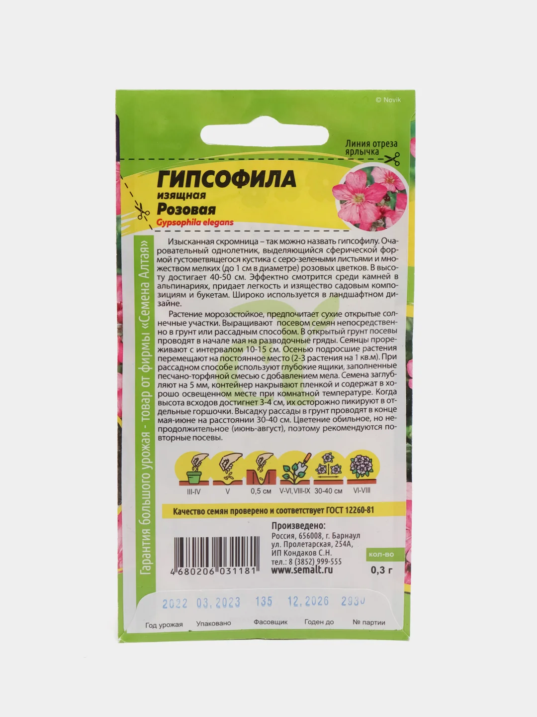Гипсофила Изящная Розовая, семена, цветы