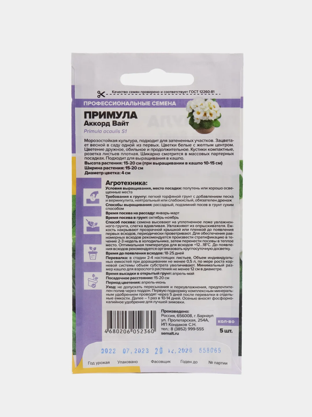 Примула Аккорд Вайт, семена, цветы