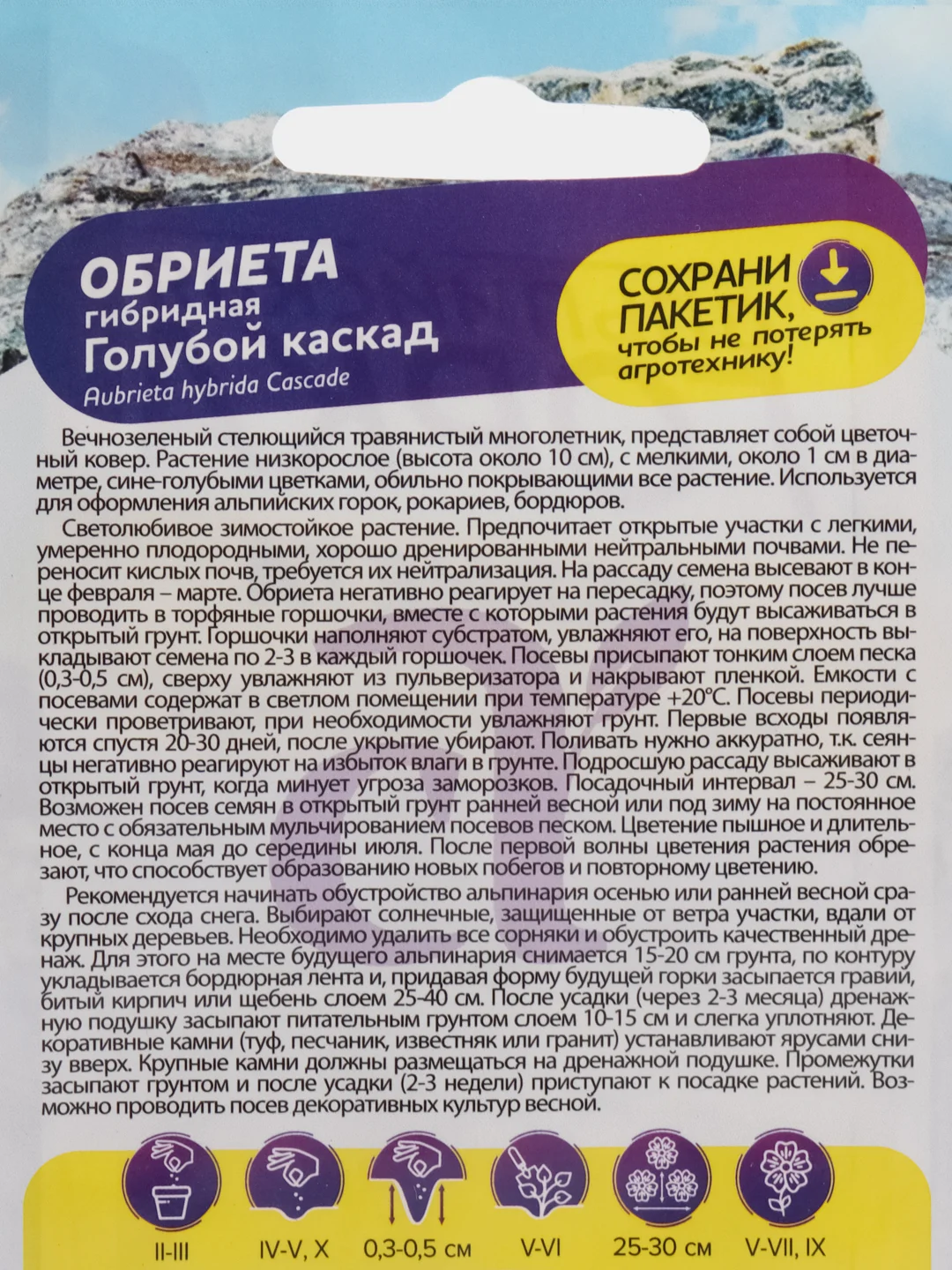 Обриета Голубой каскад, семена, цветы
