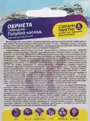 Обриета Голубой каскад, семена, цветы