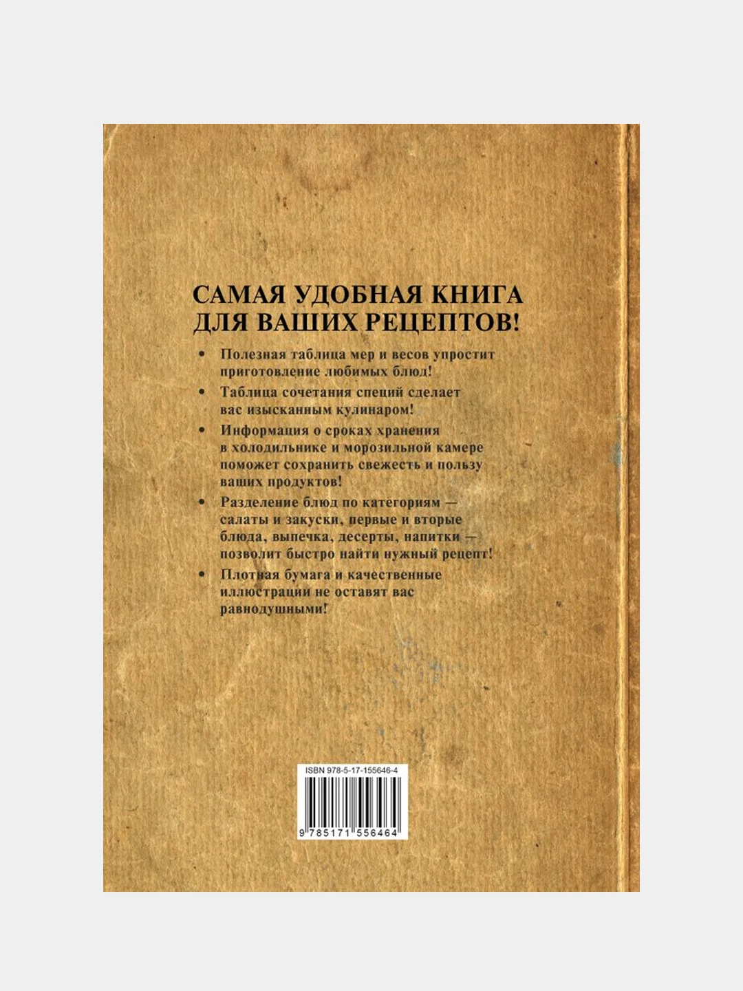 Книга для записи рецептов
