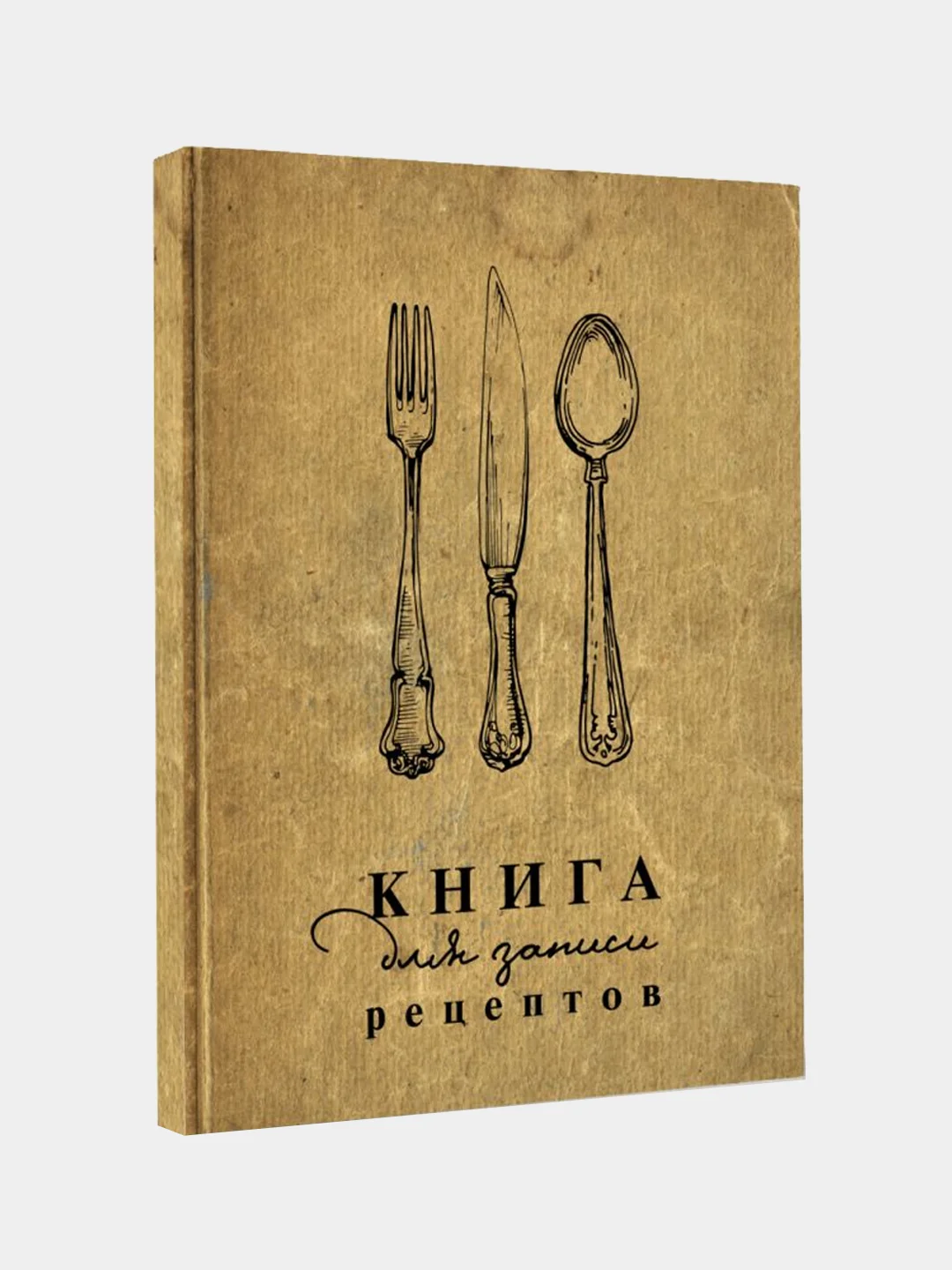Книга для записи рецептов