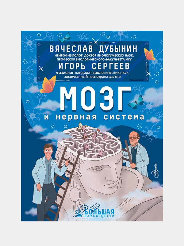 Мозг и нервная система