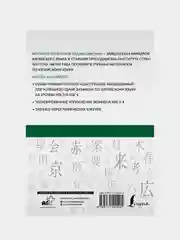 Китайский язык. Грамматика для продолжающих. Уровни HSK 3-4, Москаленко Марина