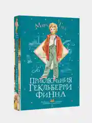 Приключения Гекльберри Финна