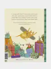 Рыжий кот и Новый год, Фульвия Дель Инноченти