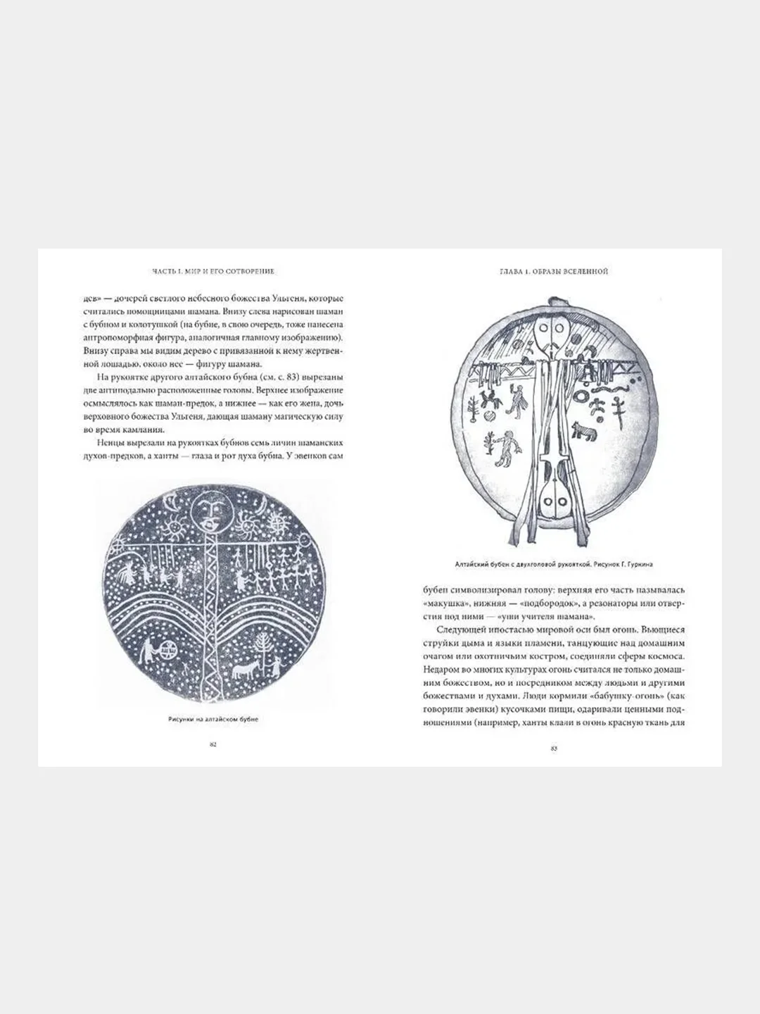 Мифы северных народов России, Ольга Христофорова