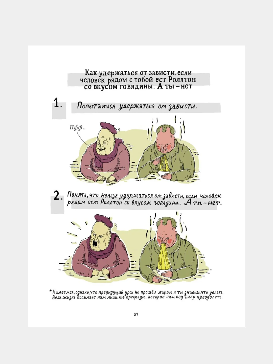 ШКЯ. Инструкция к жизни, Ева Морозова