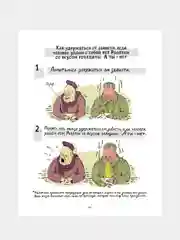 ШКЯ. Инструкция к жизни, Ева Морозова