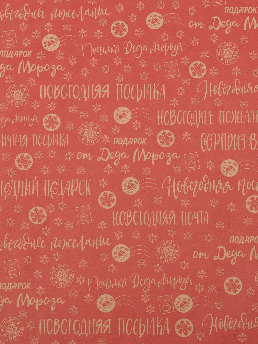 Белый бумага упаковочная подарочная крафтовая "Новогодняя", 50 х 70 см