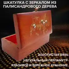 Шкатулка для денег, с зеркалом, красное дерево